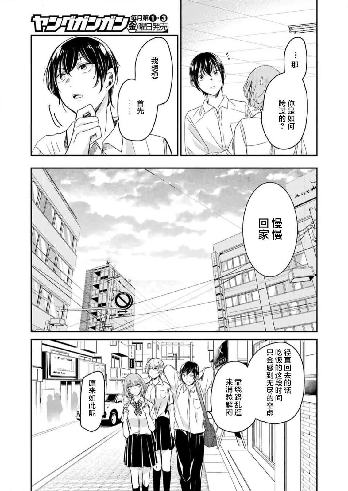 我和嫂子的同居生活。 - 第135話 - 3