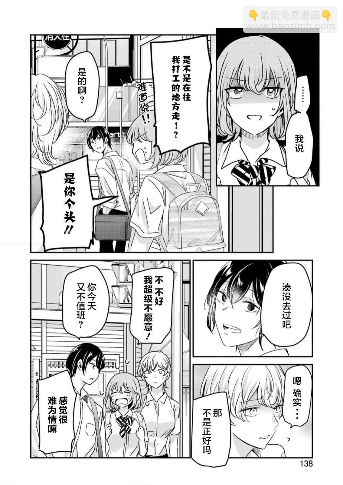 我和嫂子的同居生活。 - 第135話 - 4