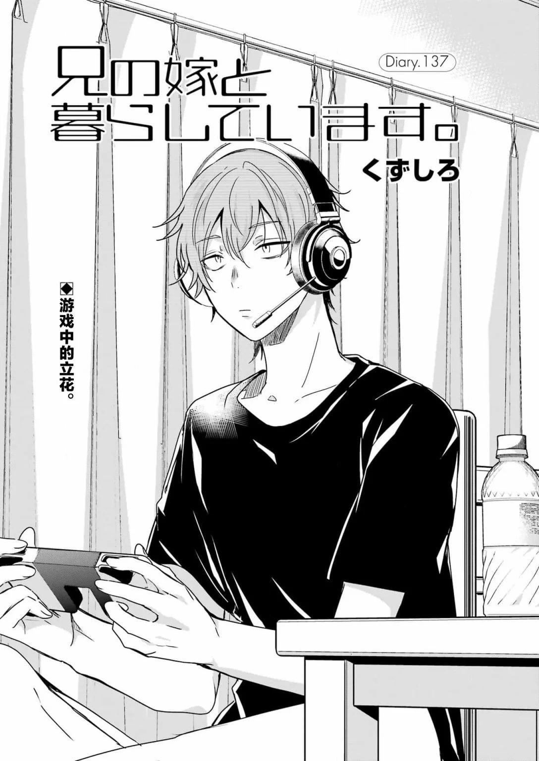 我和嫂子的同居生活。 - 第137話 - 1