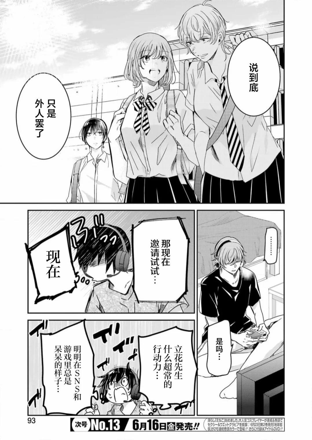 我和嫂子的同居生活。 - 第137話 - 3