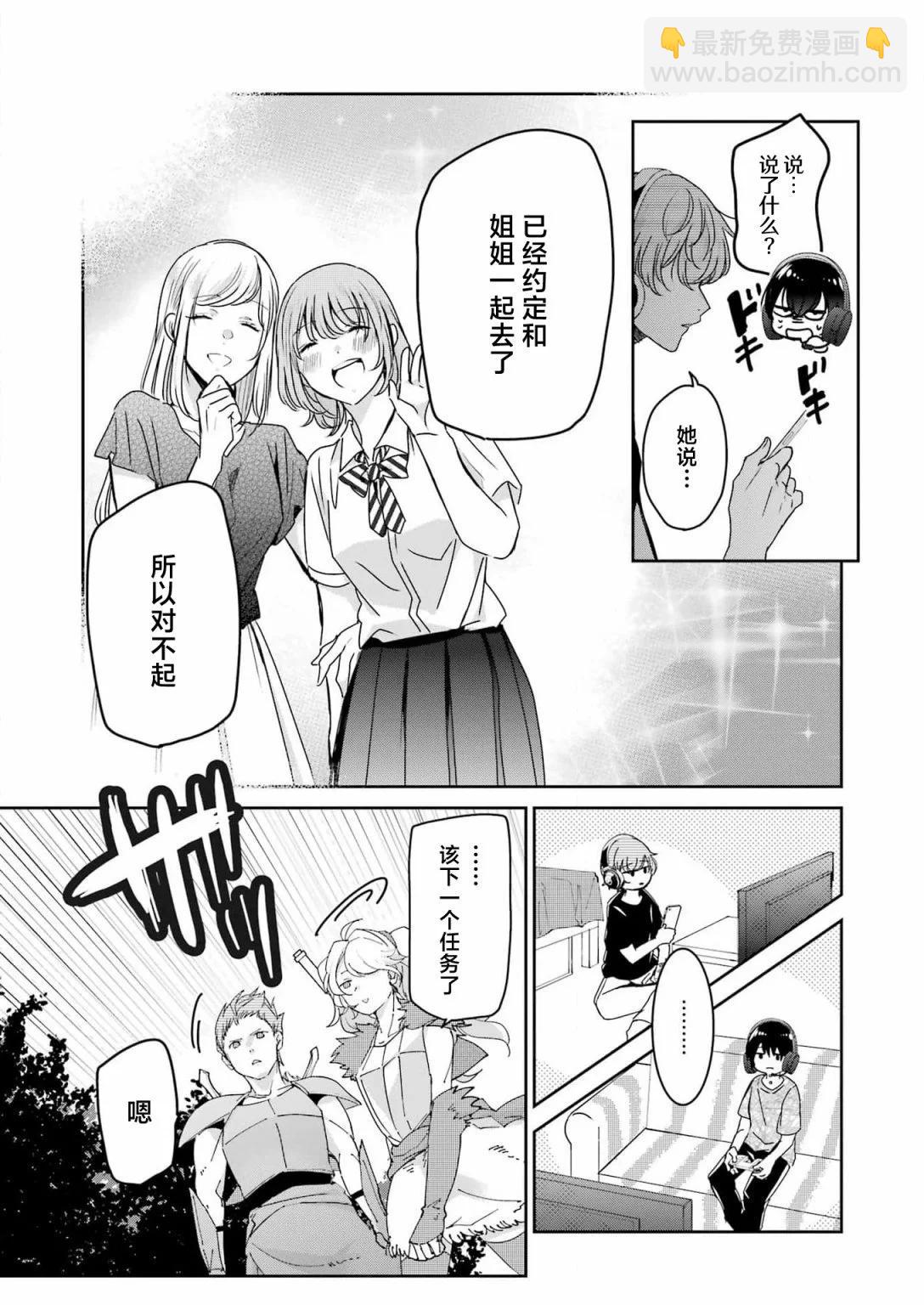 我和嫂子的同居生活。 - 第137話 - 1