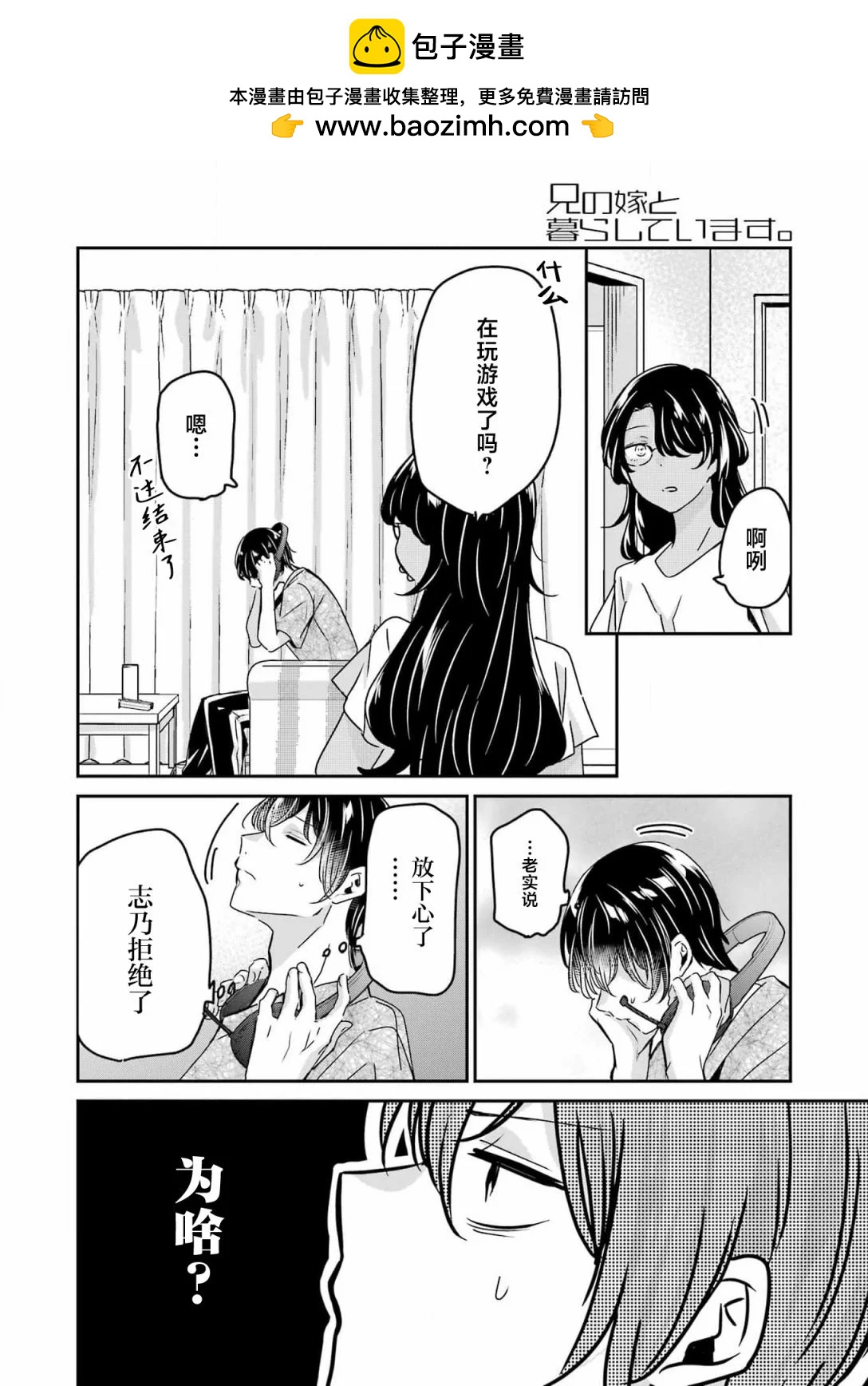 我和嫂子的同居生活。 - 第137話 - 2