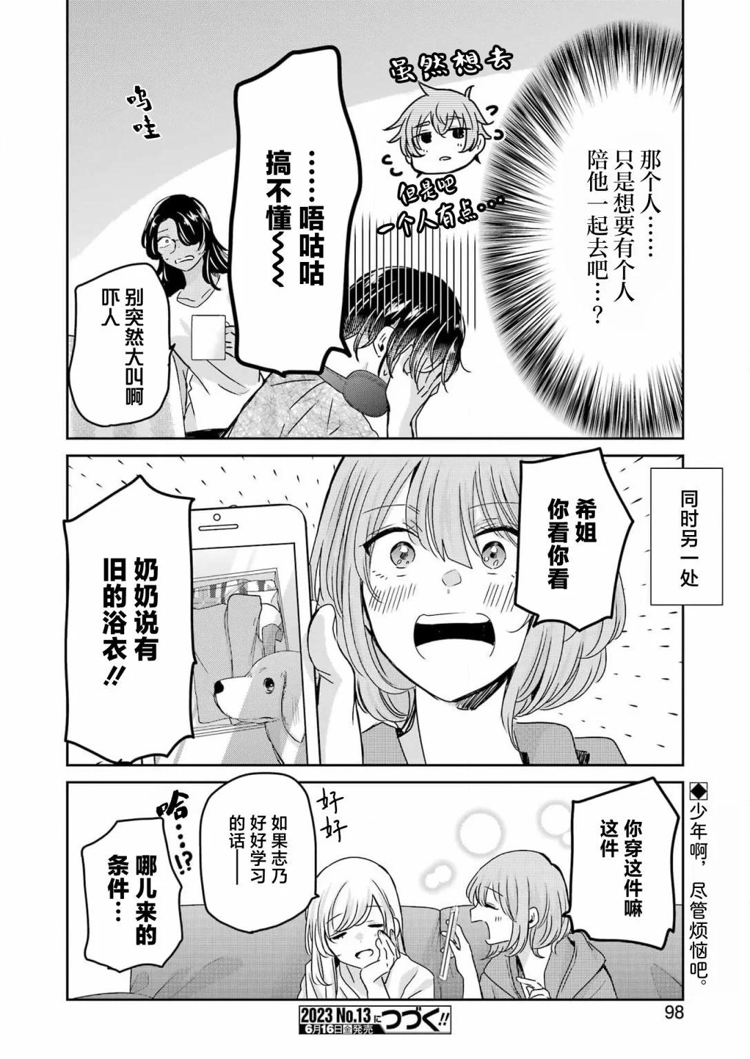 我和嫂子的同居生活。 - 第137話 - 4