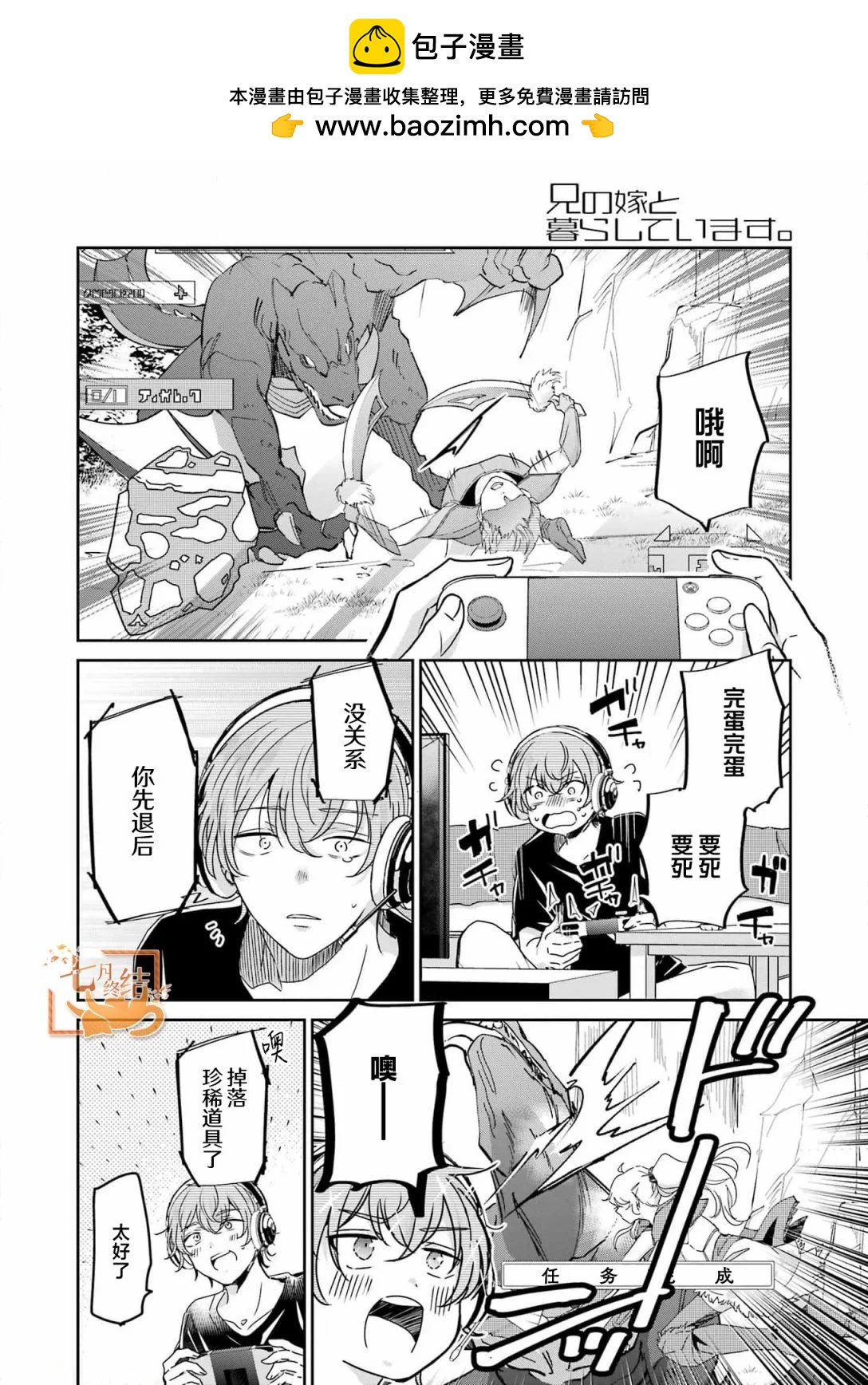 我和嫂子的同居生活。 - 第137話 - 2