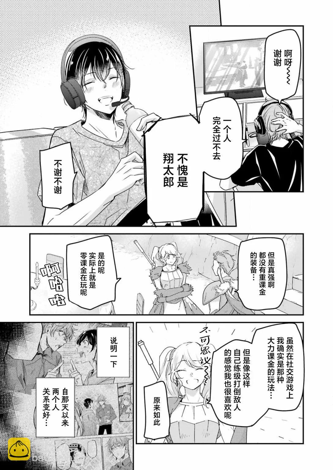 我和嫂子的同居生活。 - 第137話 - 3