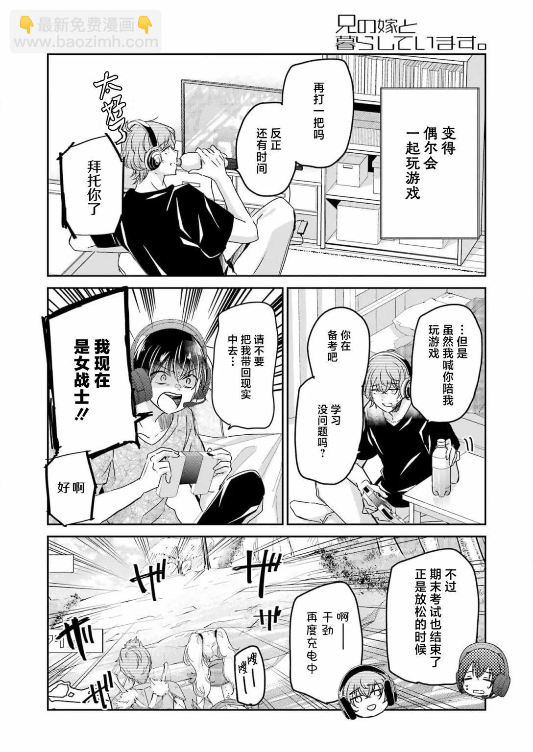 我和嫂子的同居生活。 - 第137話 - 4