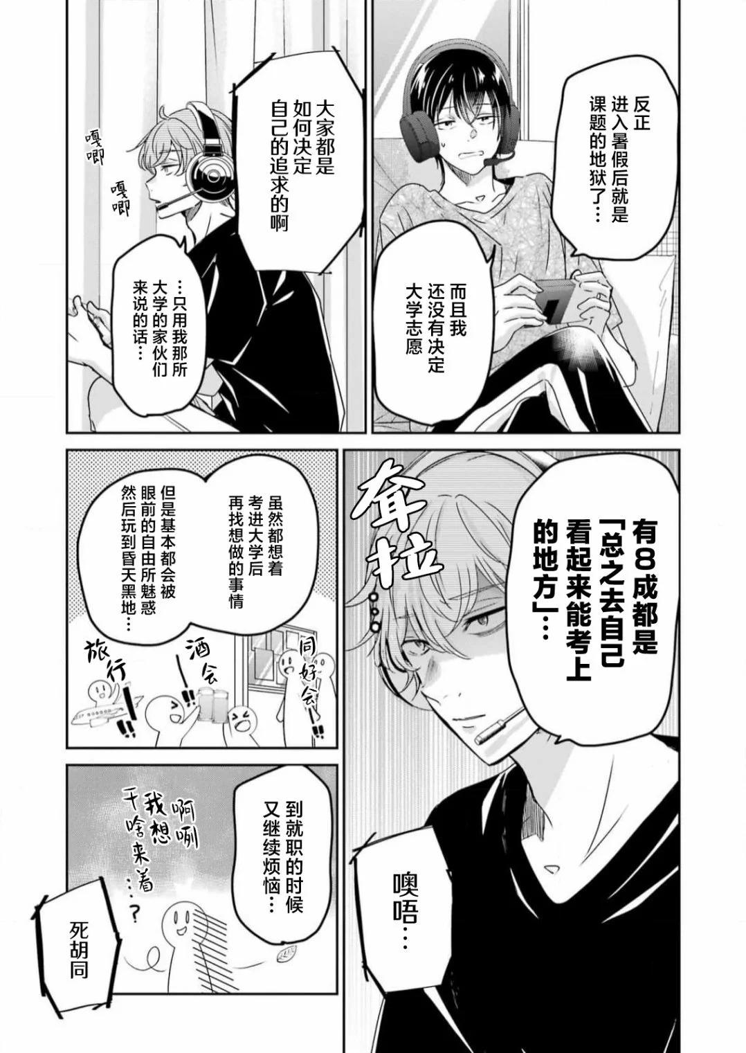 我和嫂子的同居生活。 - 第137話 - 1