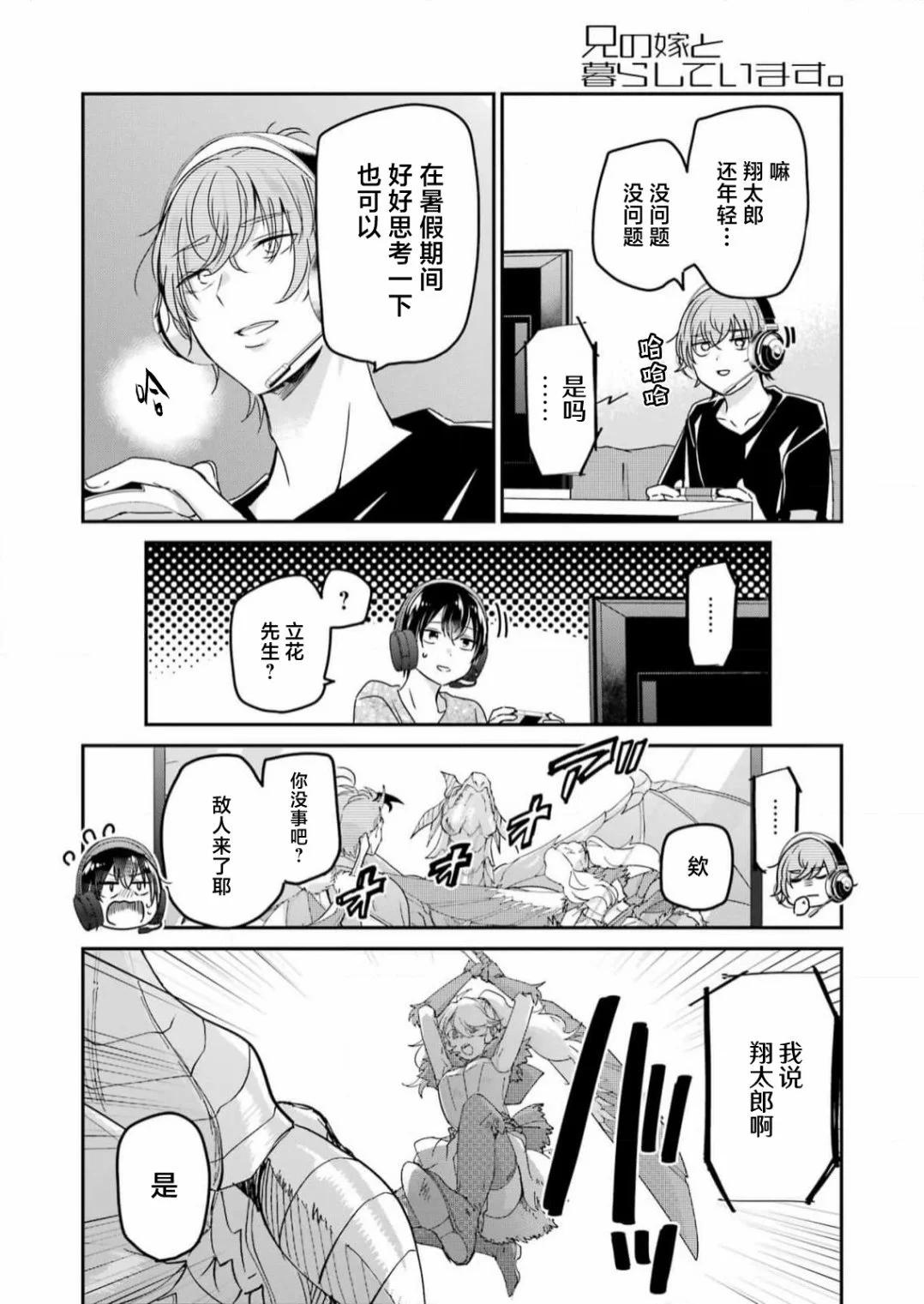 我和嫂子的同居生活。 - 第137話 - 2