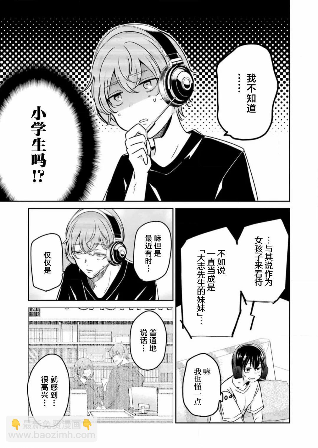 我和嫂子的同居生活。 - 第137話 - 1