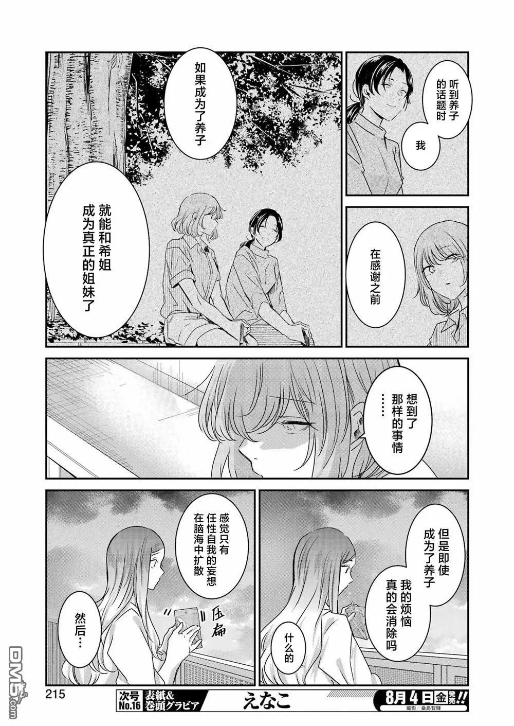 我和嫂子的同居生活。 - 第139話 - 3