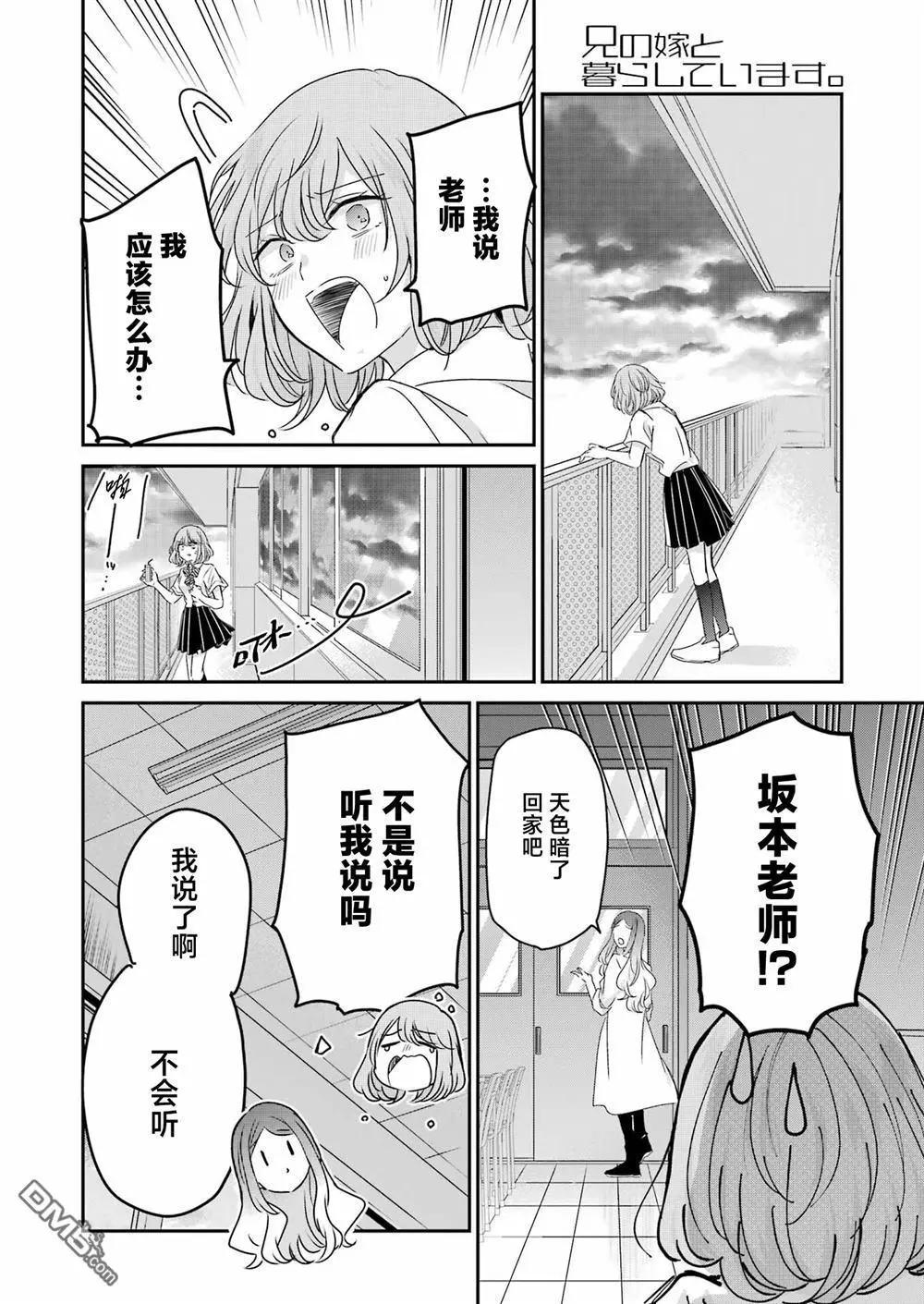 我和嫂子的同居生活。 - 第139話 - 4