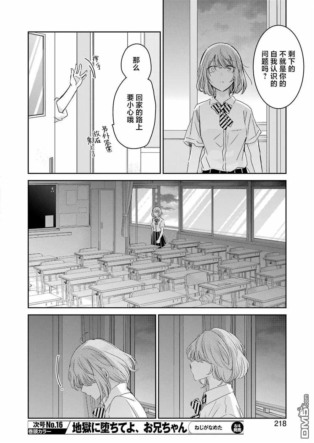 我和嫂子的同居生活。 - 第139話 - 2