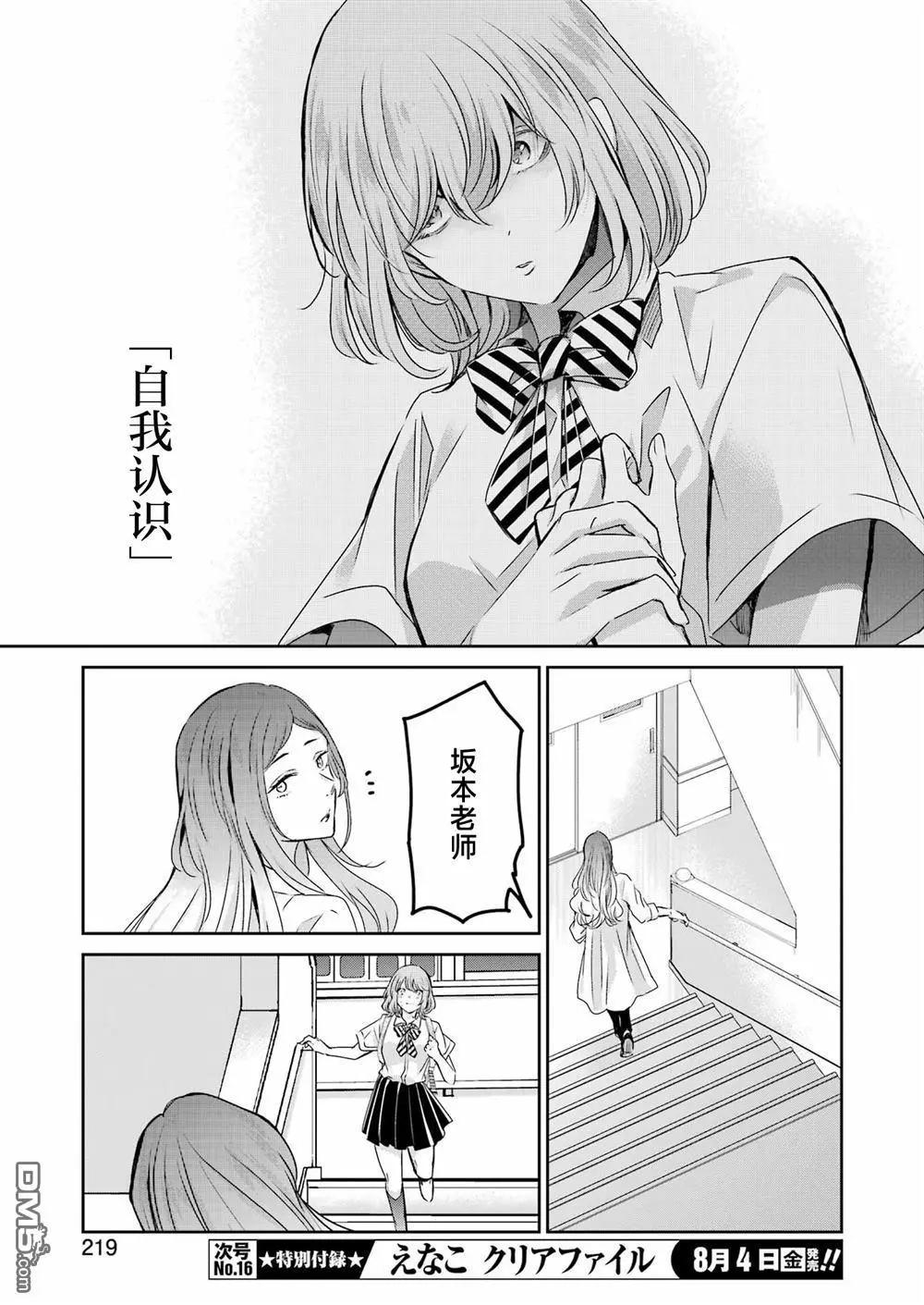 我和嫂子的同居生活。 - 第139話 - 3