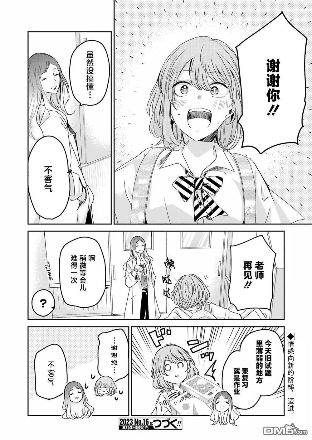 我和嫂子的同居生活。 - 第139話 - 4