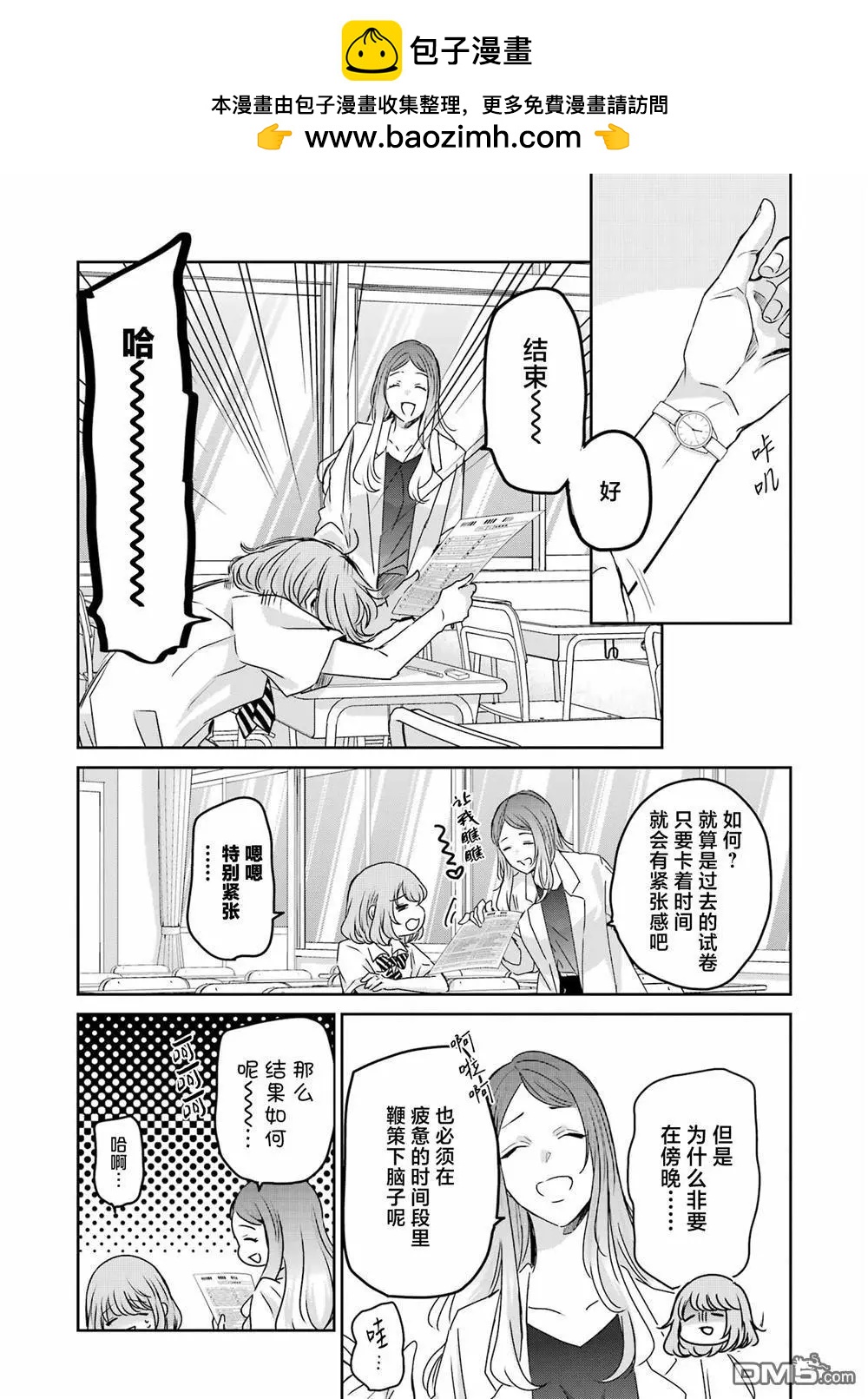 我和嫂子的同居生活。 - 第139話 - 2