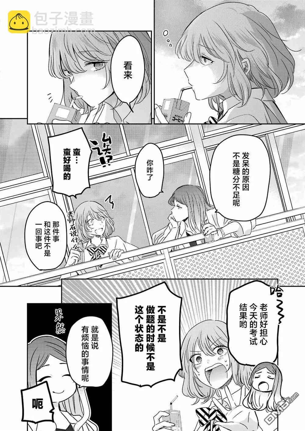 我和嫂子的同居生活。 - 第139話 - 2