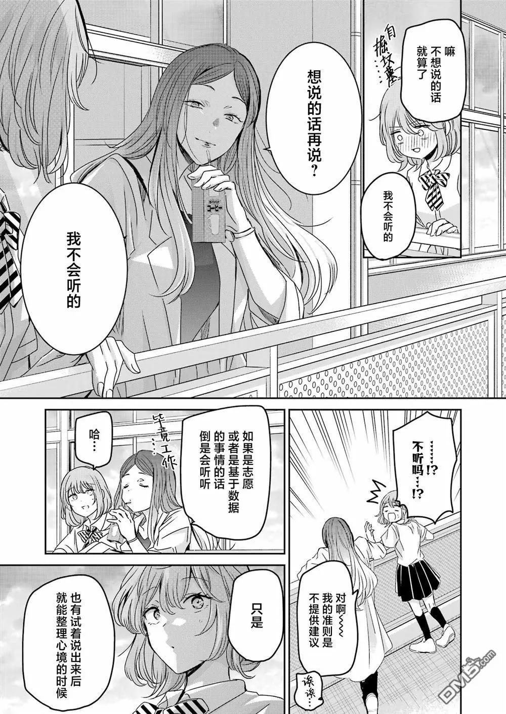 我和嫂子的同居生活。 - 第139話 - 3