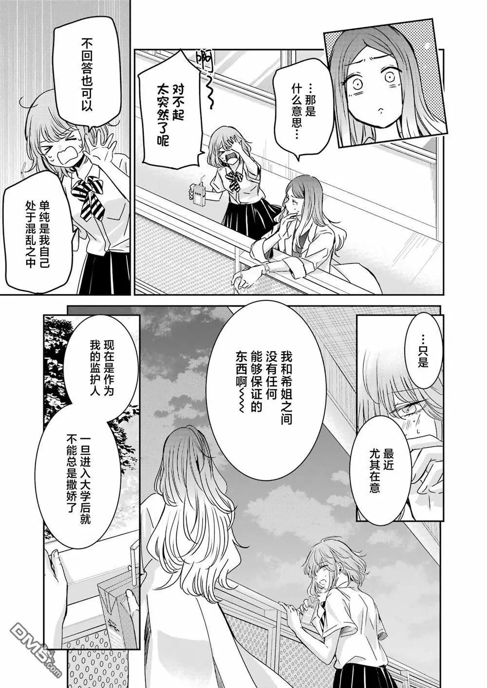 我和嫂子的同居生活。 - 第139話 - 1