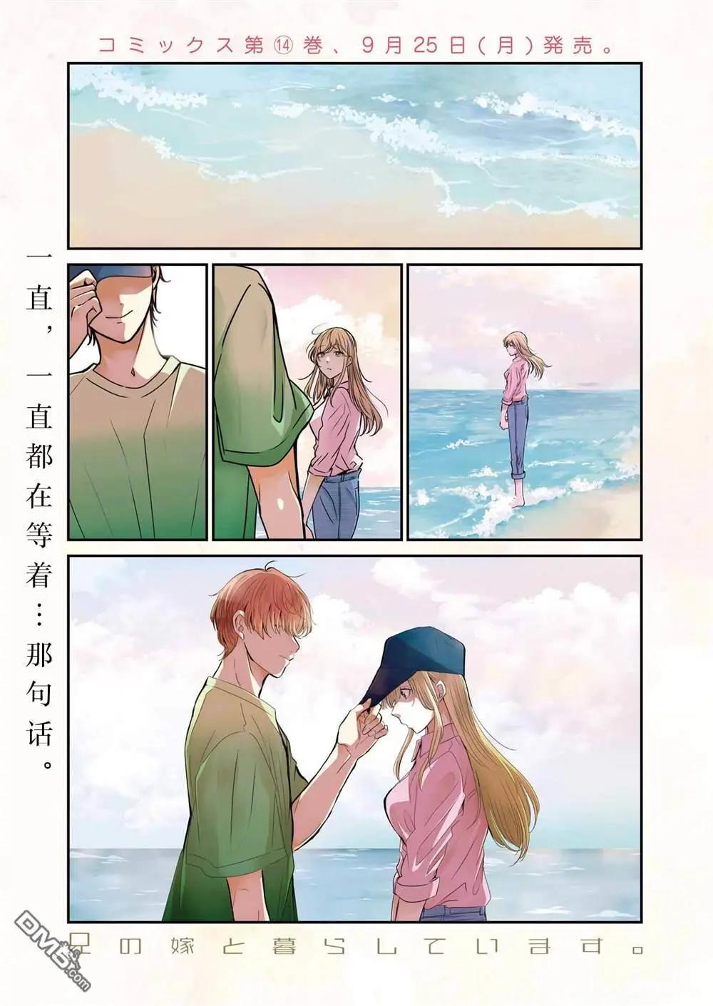 我和嫂子的同居生活。 - 第141話 - 1