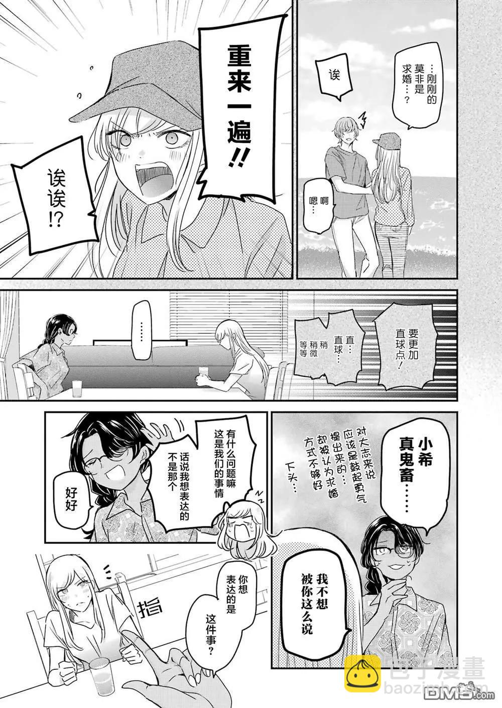 我和嫂子的同居生活。 - 第141話 - 4