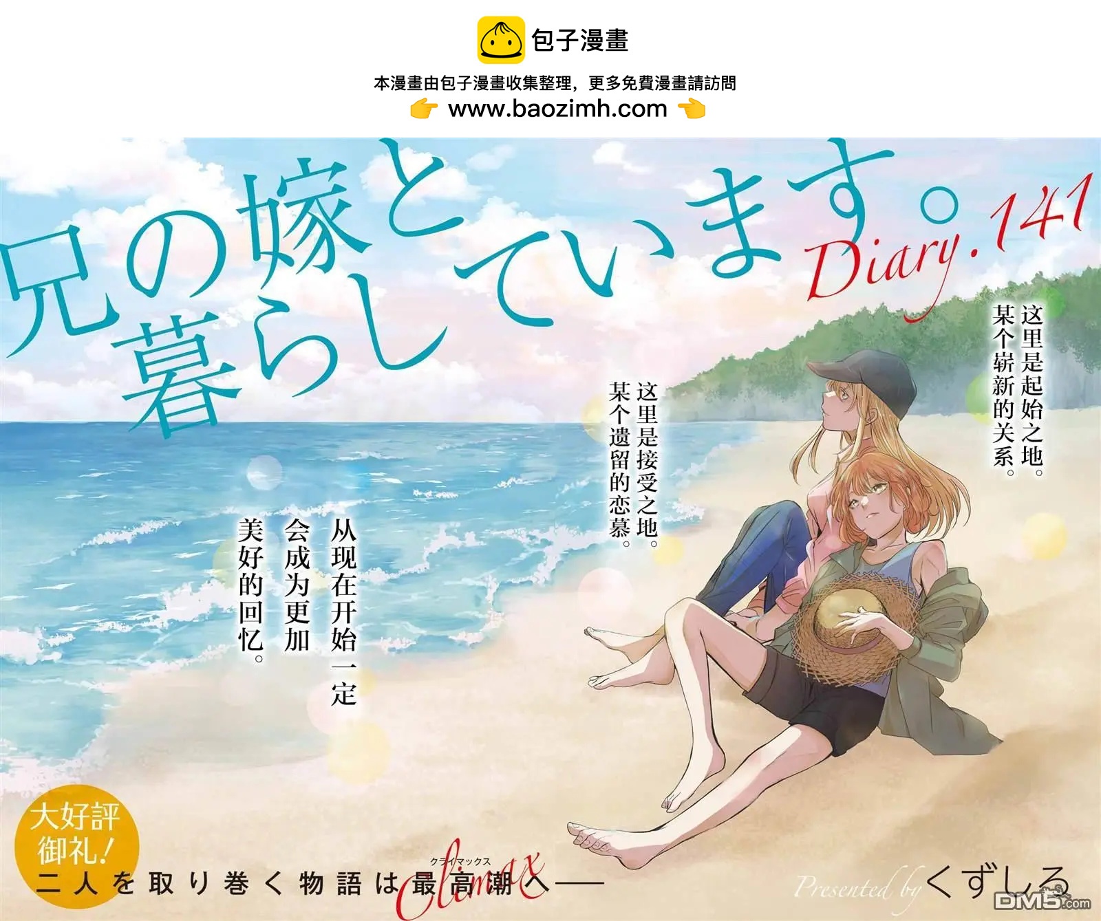 我和嫂子的同居生活。 - 第141話 - 2