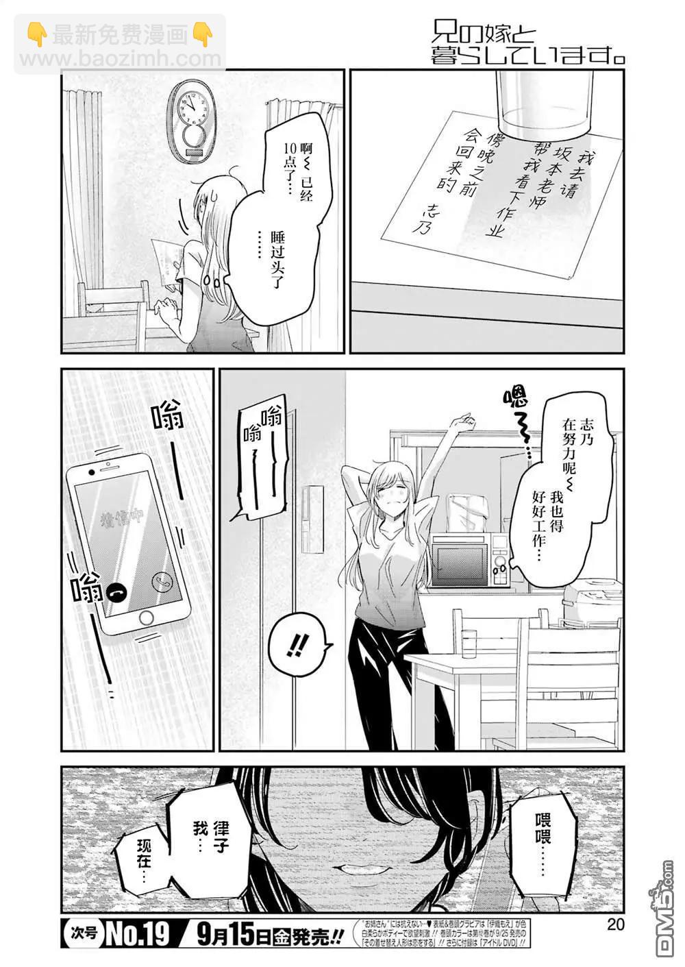 我和嫂子的同居生活。 - 第141話 - 1