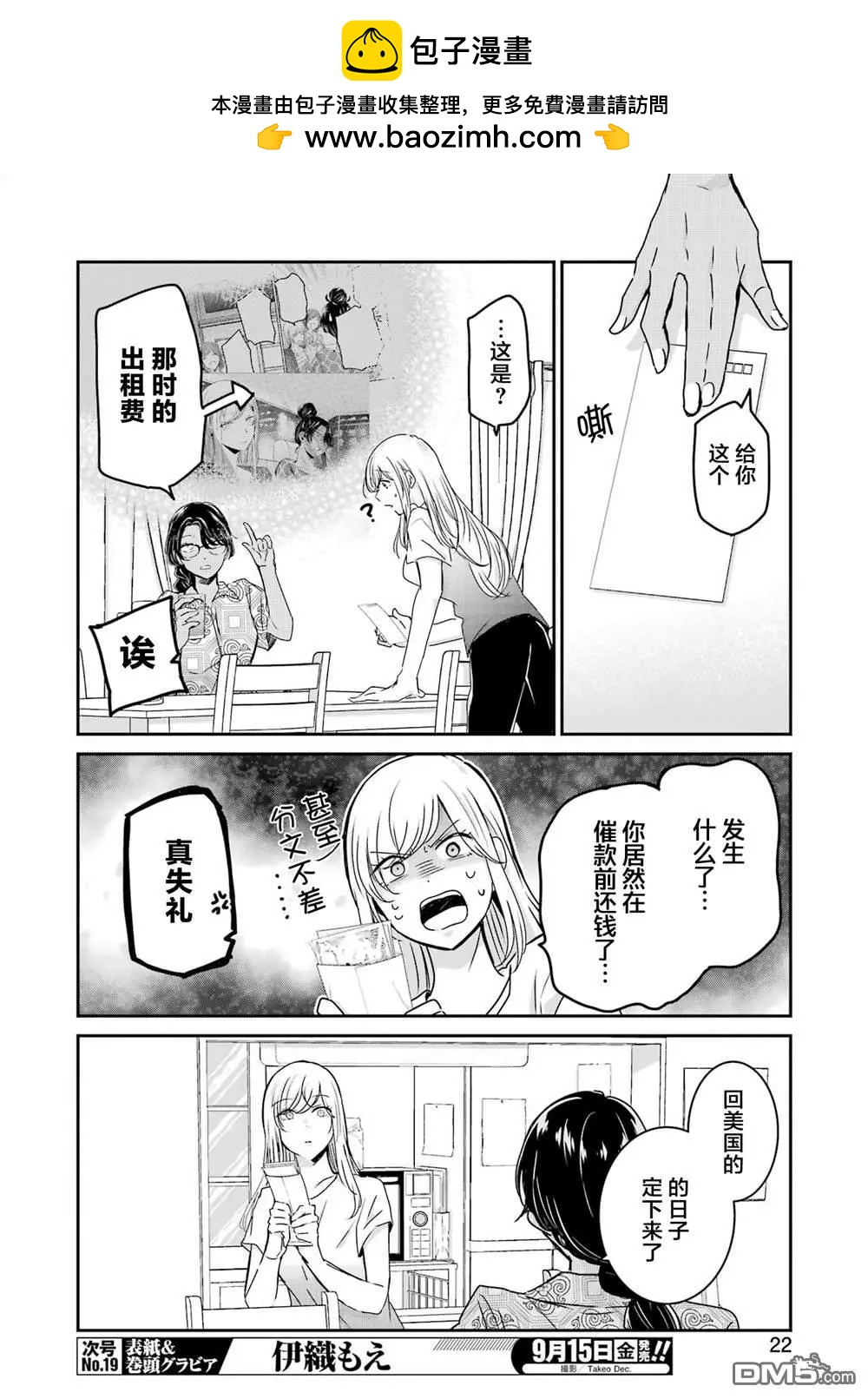 我和嫂子的同居生活。 - 第141話 - 3