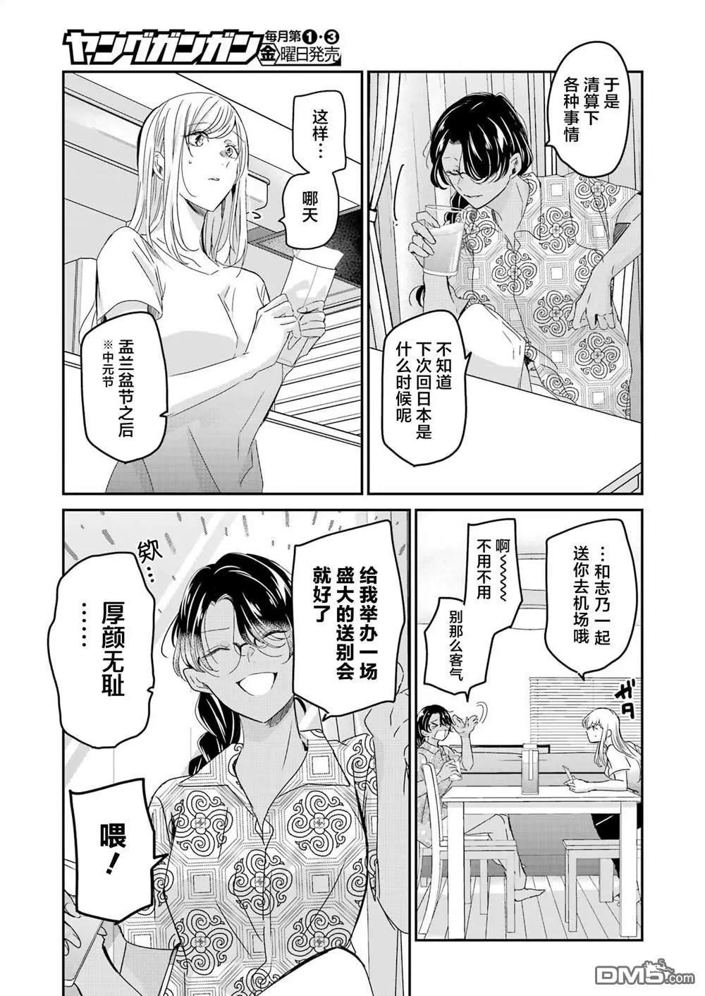 我和嫂子的同居生活。 - 第141話 - 4