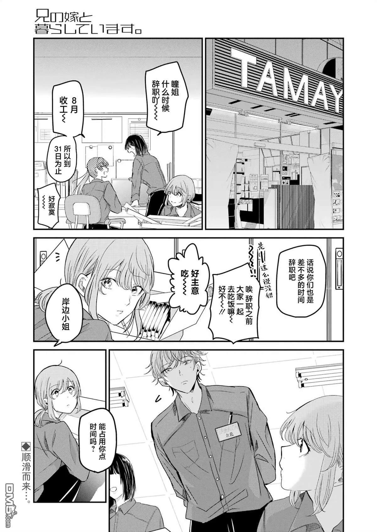 我和嫂子的同居生活。 - 第143話 - 1