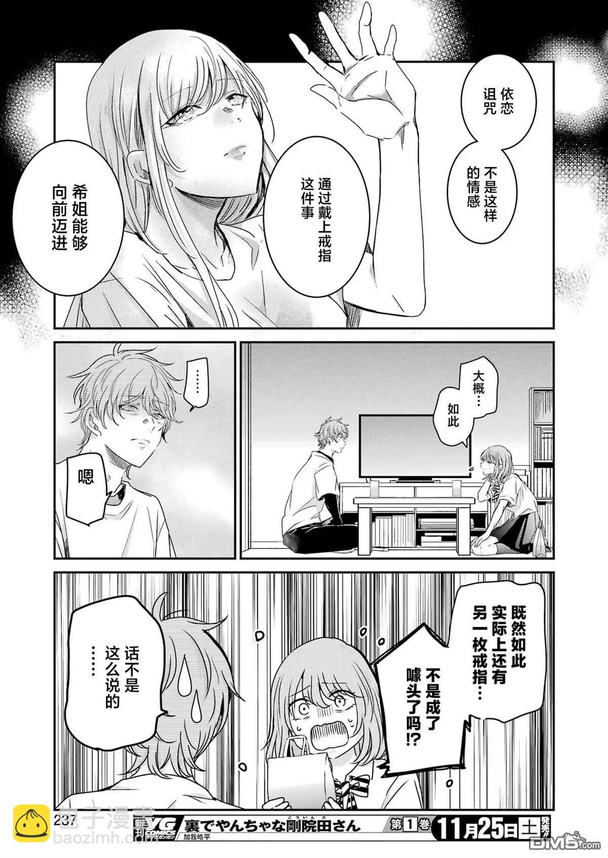 我和嫂子的同居生活。 - 第143話 - 3