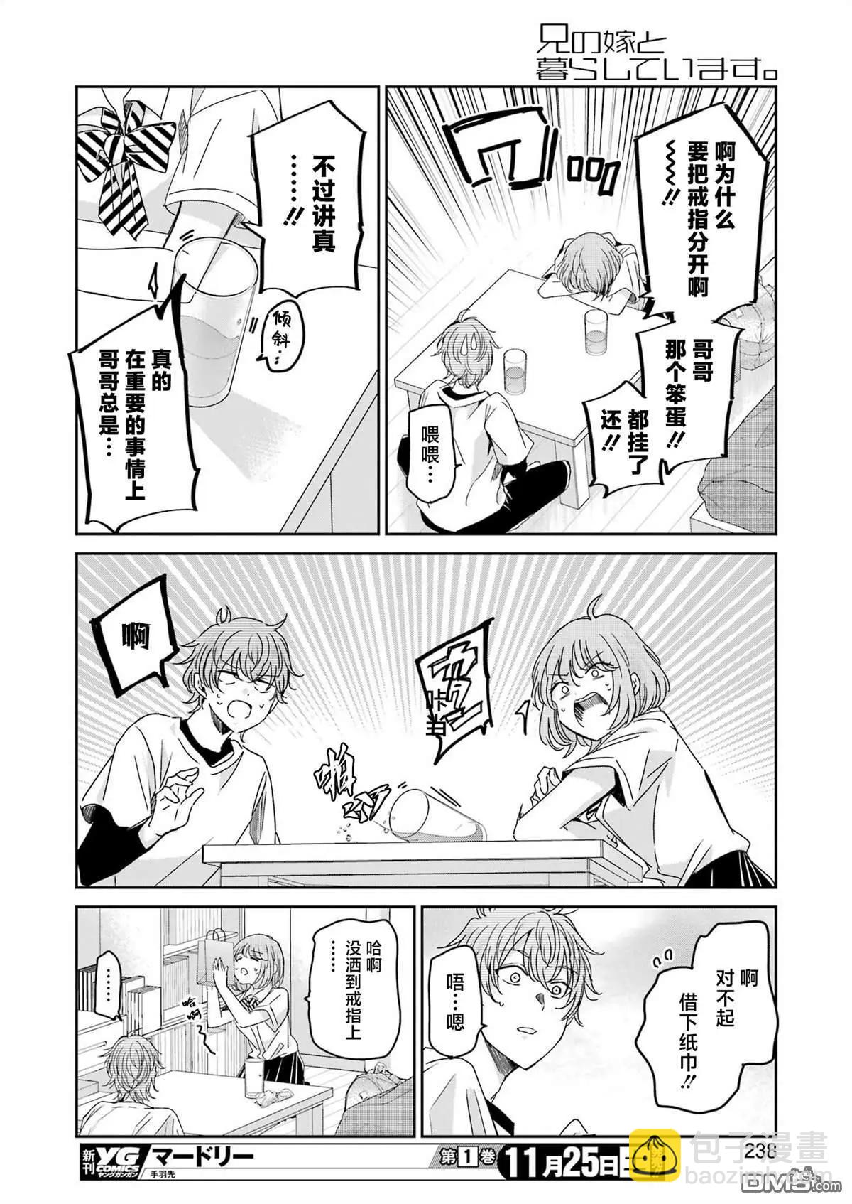 我和嫂子的同居生活。 - 第143話 - 4