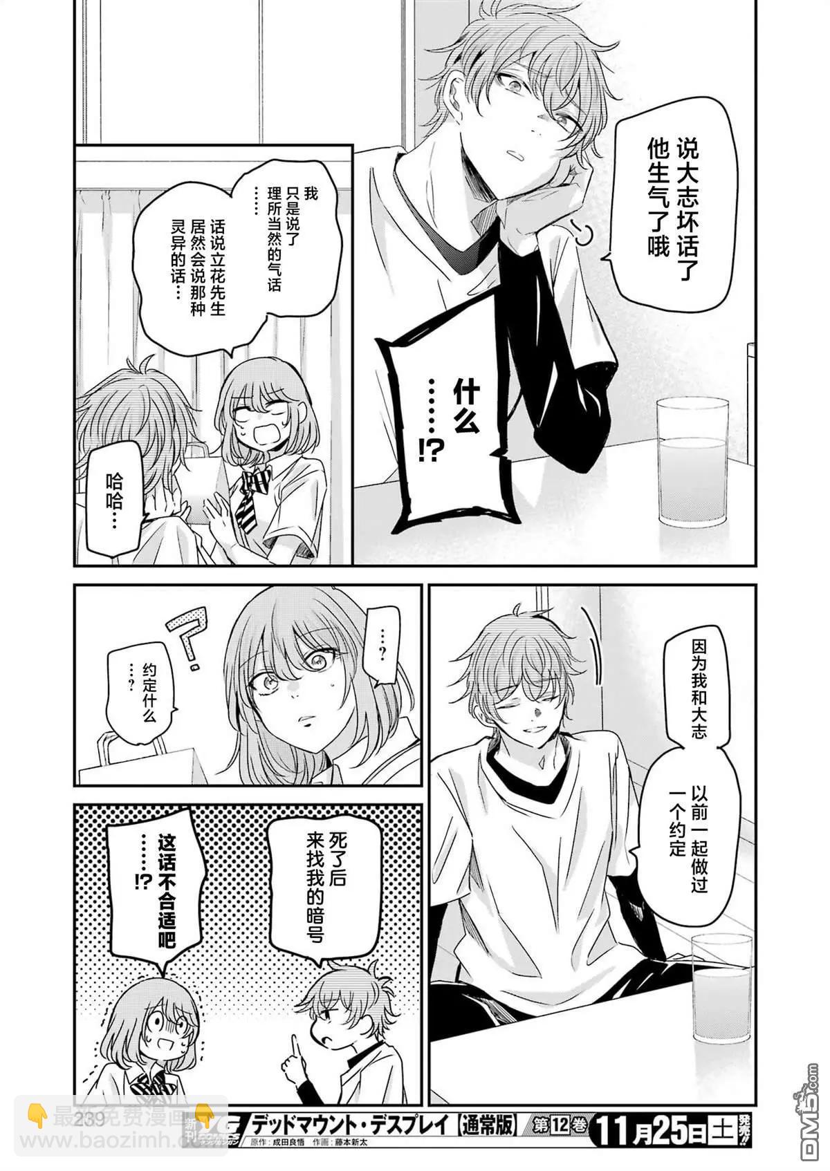 我和嫂子的同居生活。 - 第143話 - 1