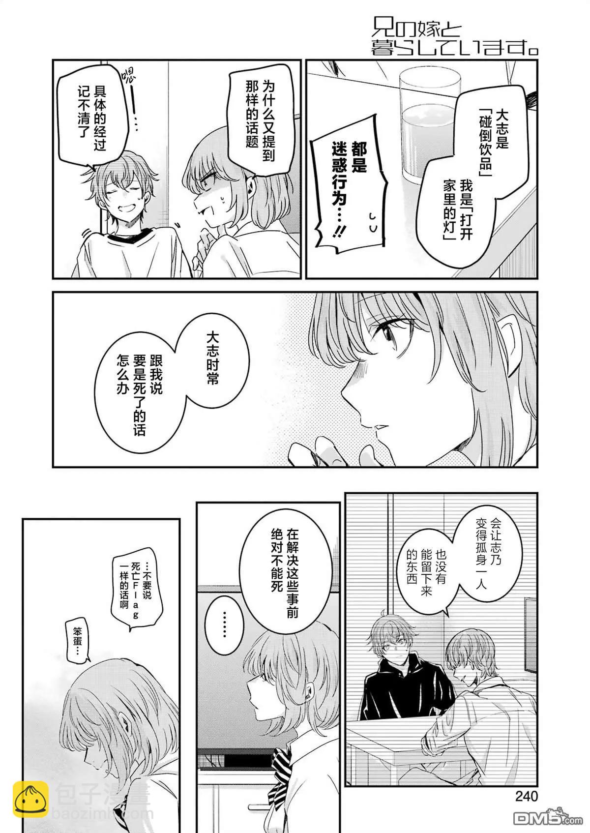 我和嫂子的同居生活。 - 第143話 - 2