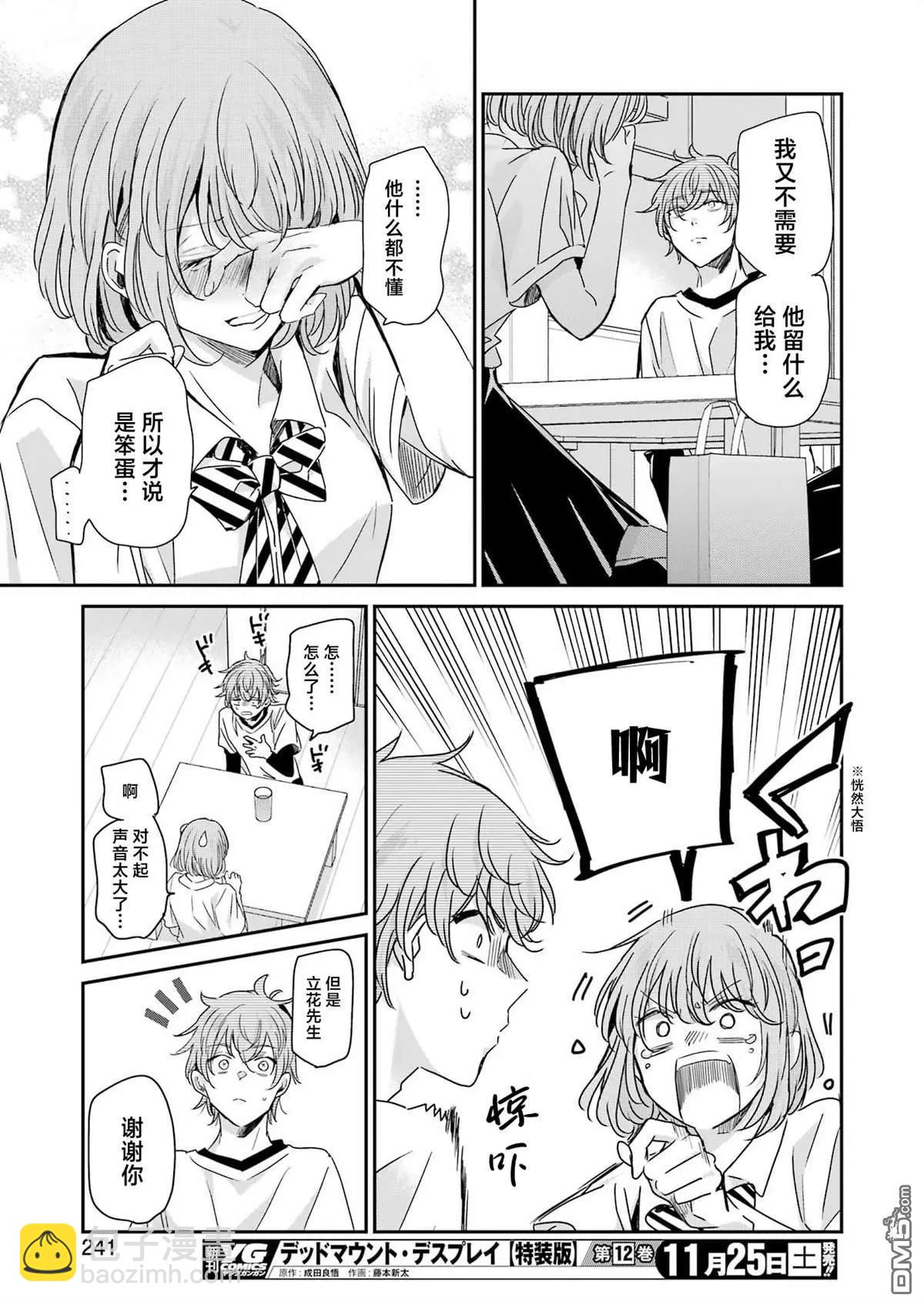 我和嫂子的同居生活。 - 第143話 - 3