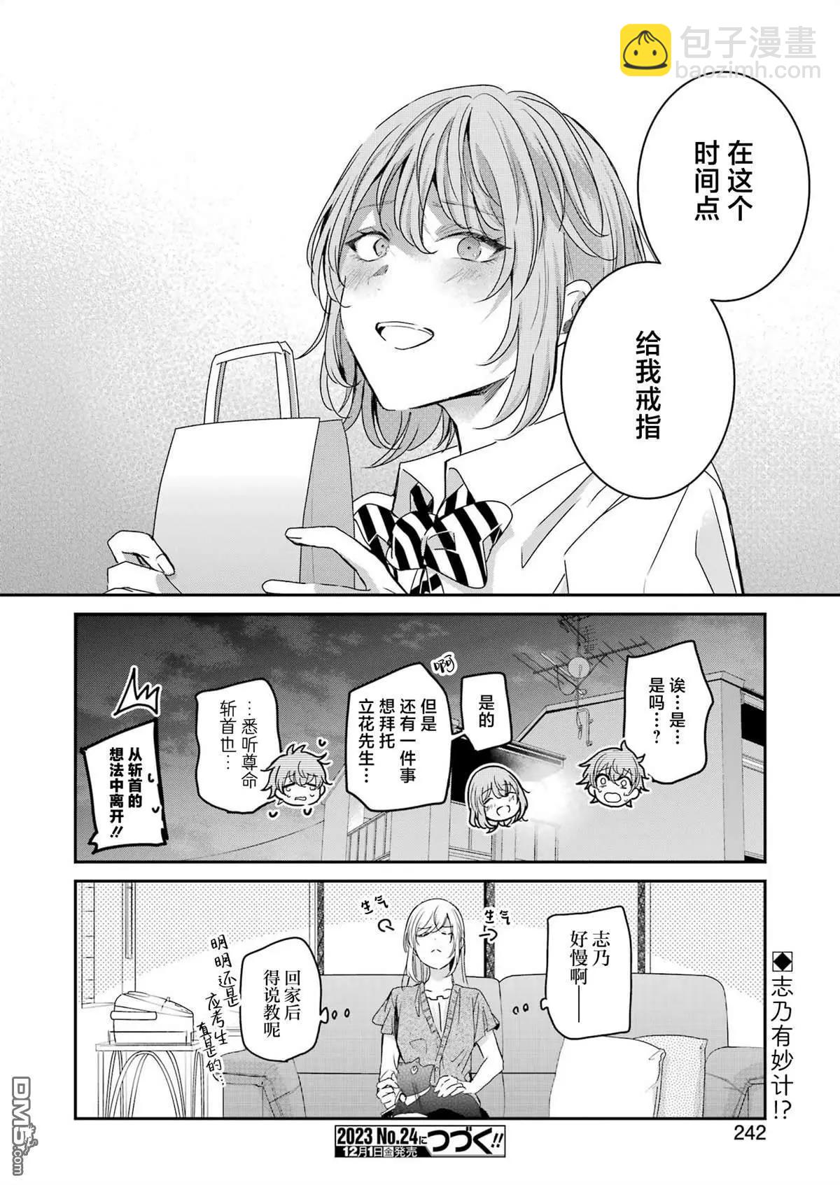 我和嫂子的同居生活。 - 第143話 - 4