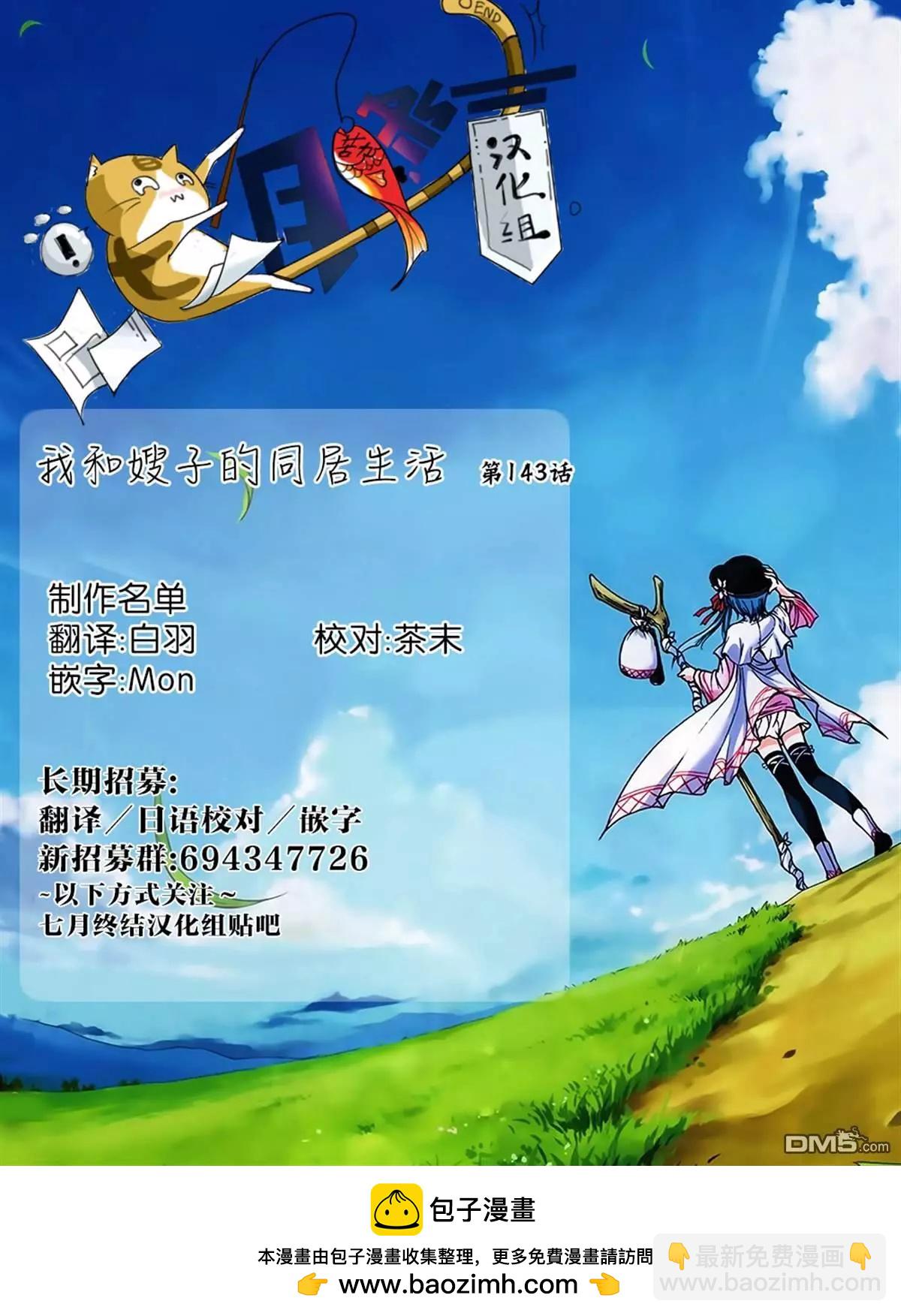 我和嫂子的同居生活。 - 第143話 - 1