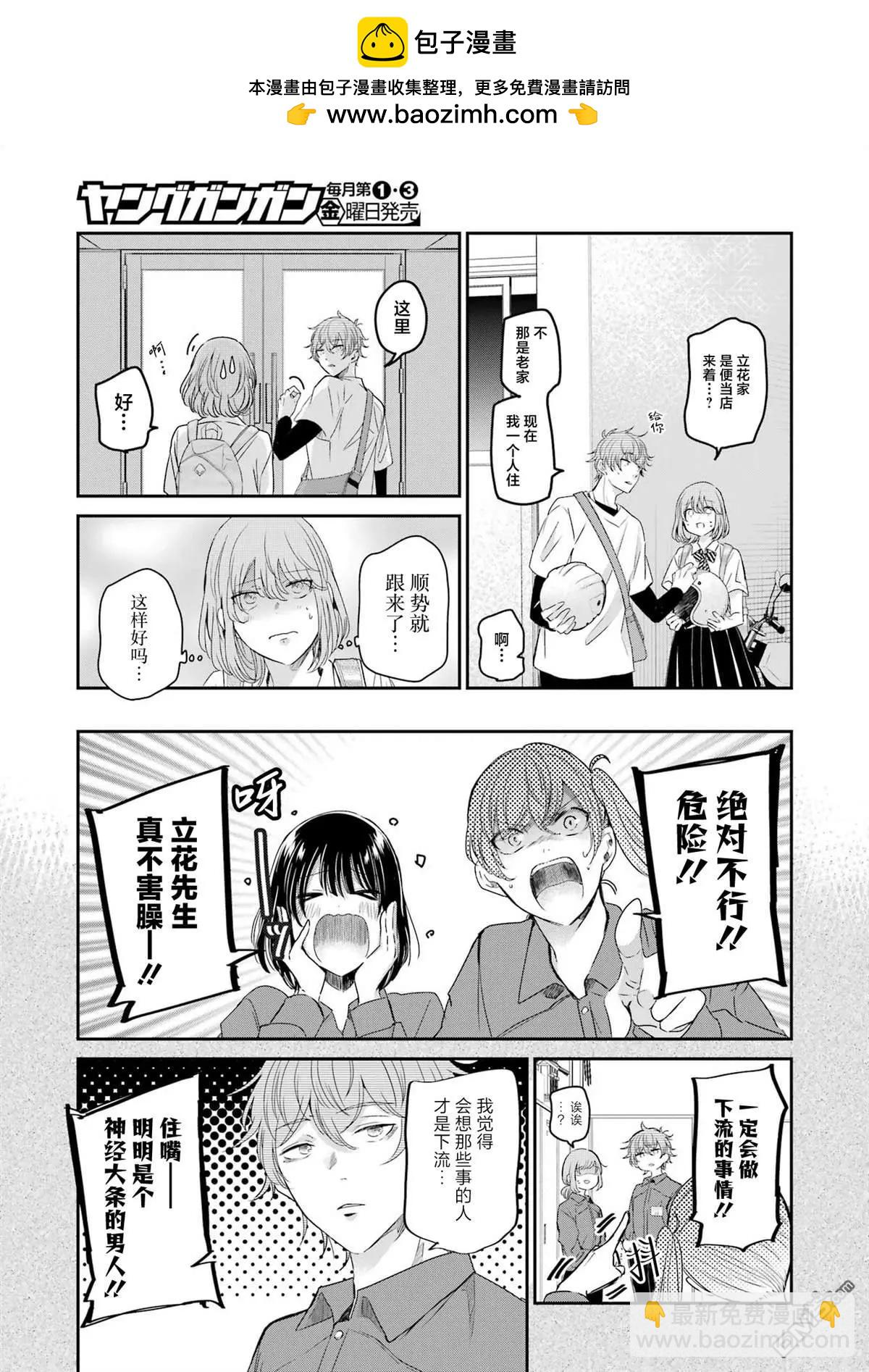 我和嫂子的同居生活。 - 第143話 - 3