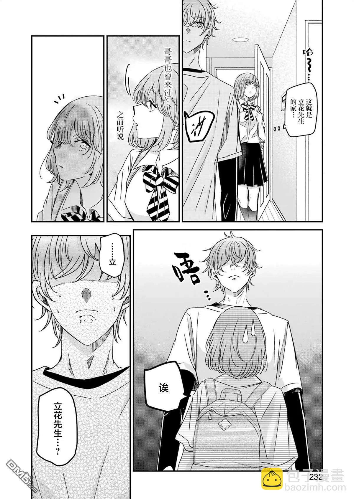 我和嫂子的同居生活。 - 第143話 - 2