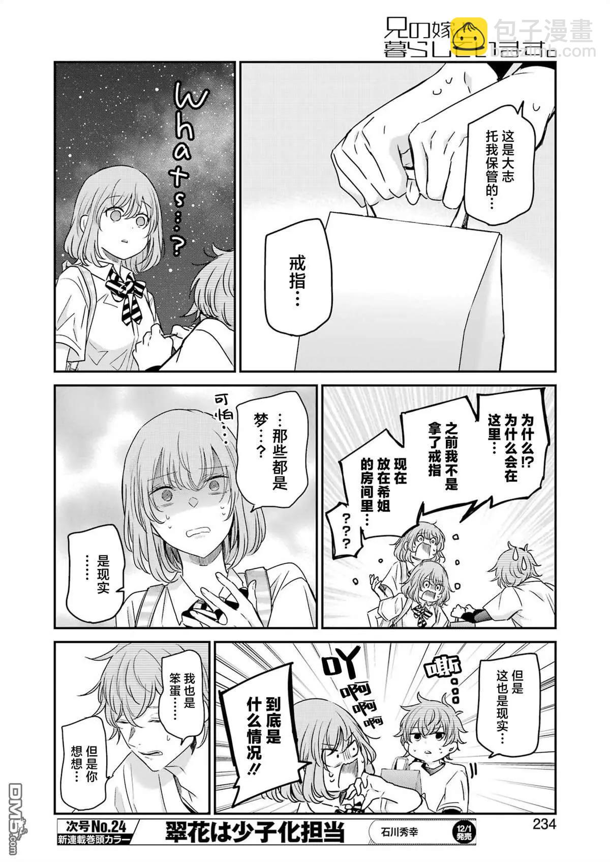 我和嫂子的同居生活。 - 第143話 - 4