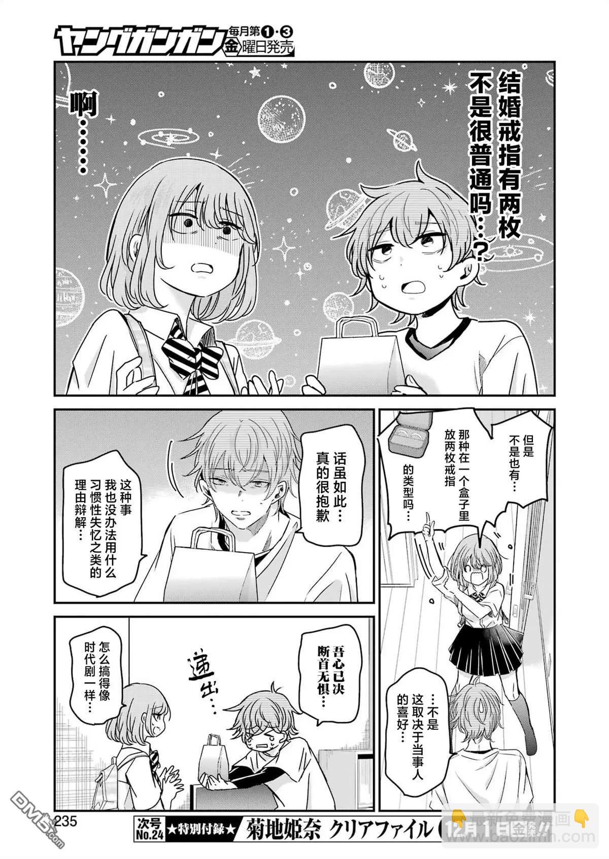 我和嫂子的同居生活。 - 第143話 - 1