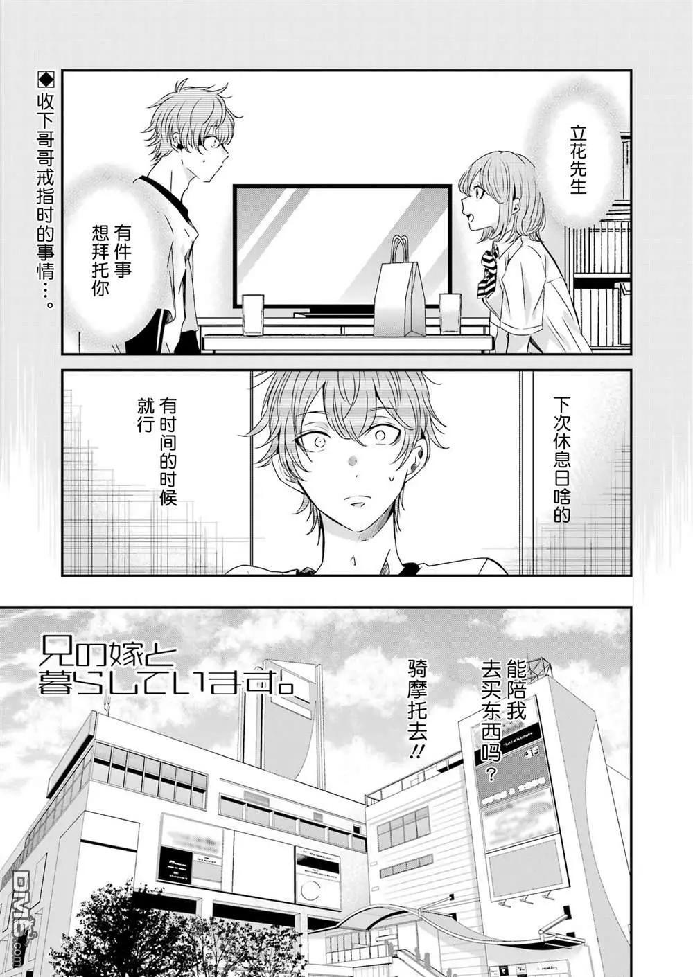 我和嫂子的同居生活。 - 第145話 - 1