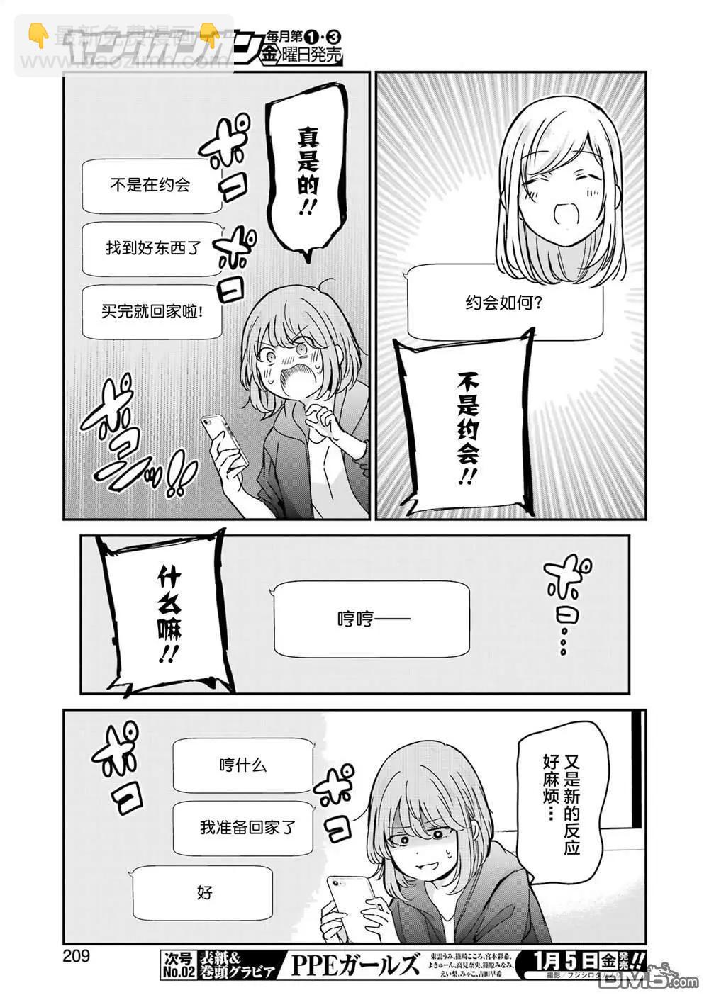 我和嫂子的同居生活。 - 第145話 - 3