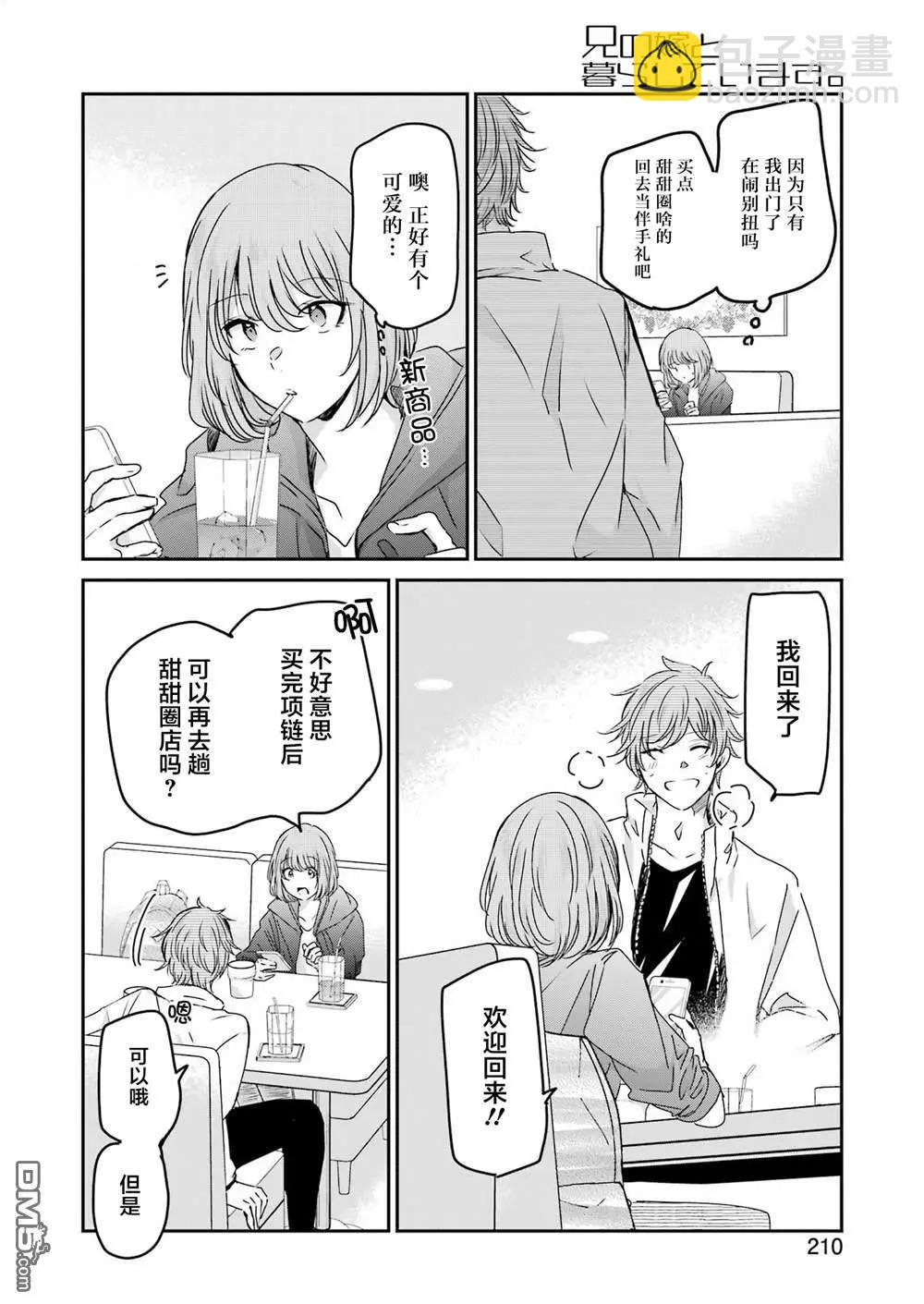 我和嫂子的同居生活。 - 第145話 - 4