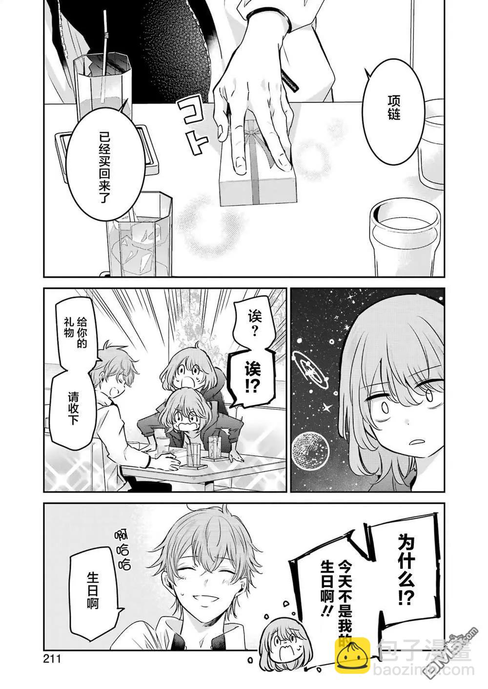 我和嫂子的同居生活。 - 第145話 - 1