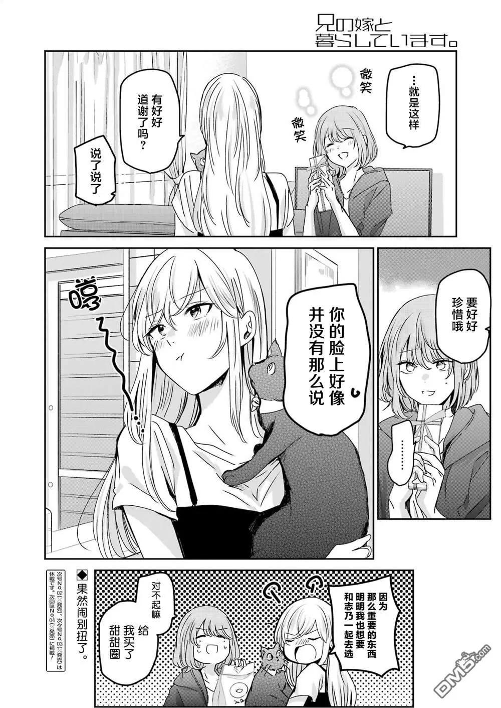 我和嫂子的同居生活。 - 第145話 - 4