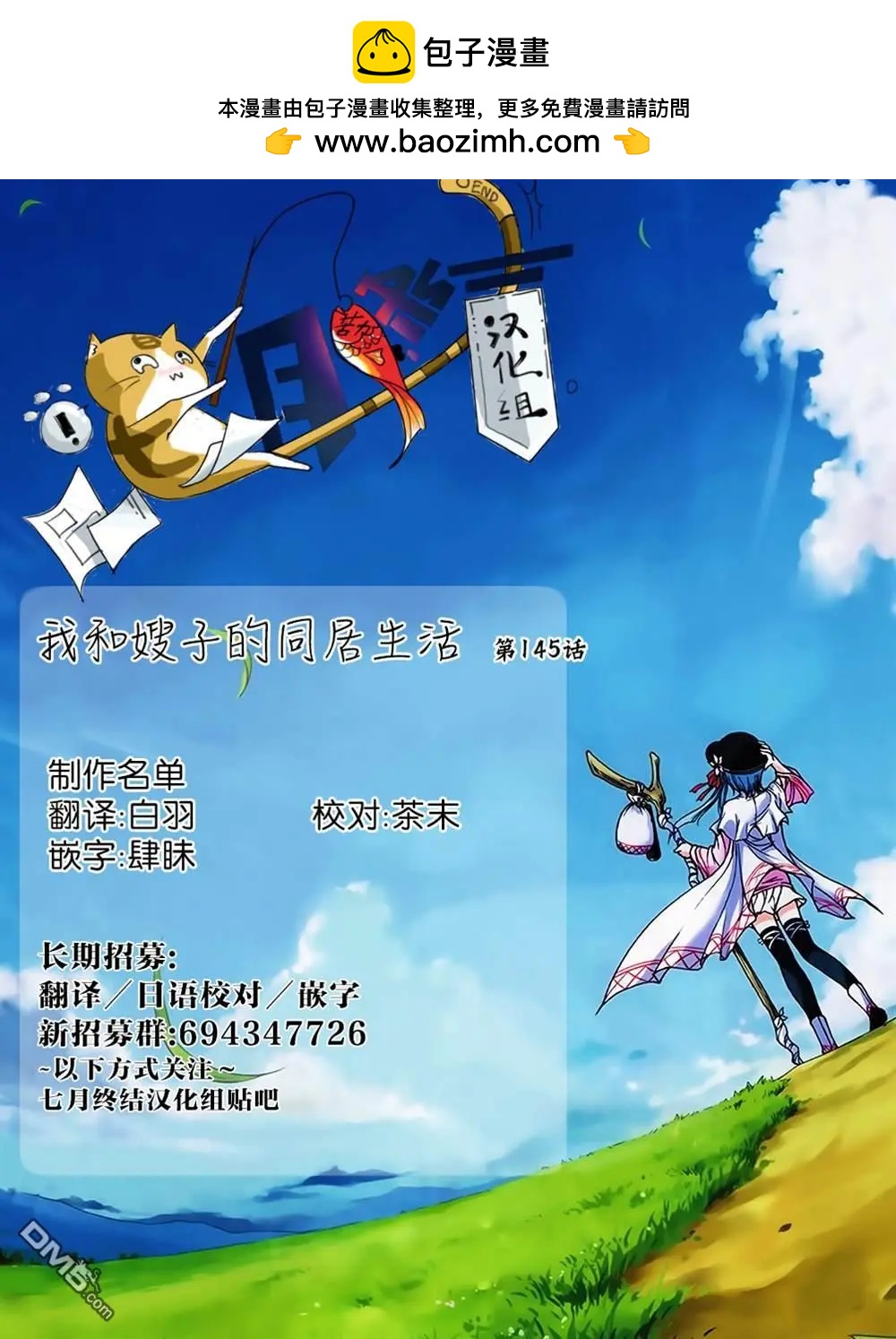 我和嫂子的同居生活。 - 第145話 - 1