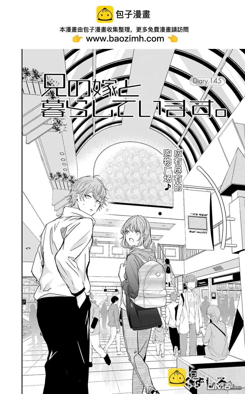 我和嫂子的同居生活。 - 第145話 - 2