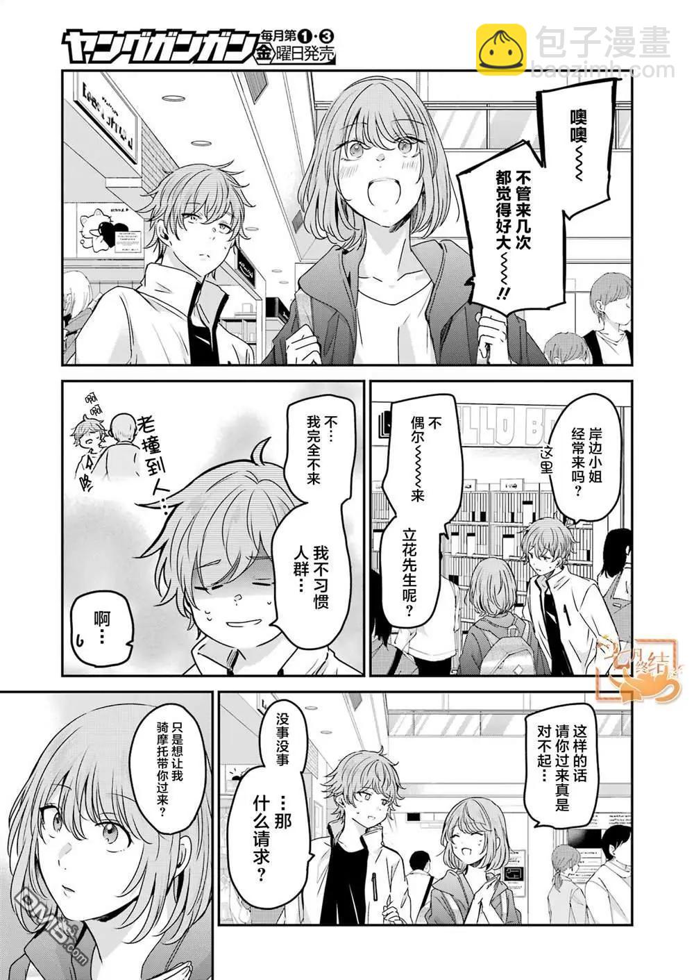 我和嫂子的同居生活。 - 第145話 - 3