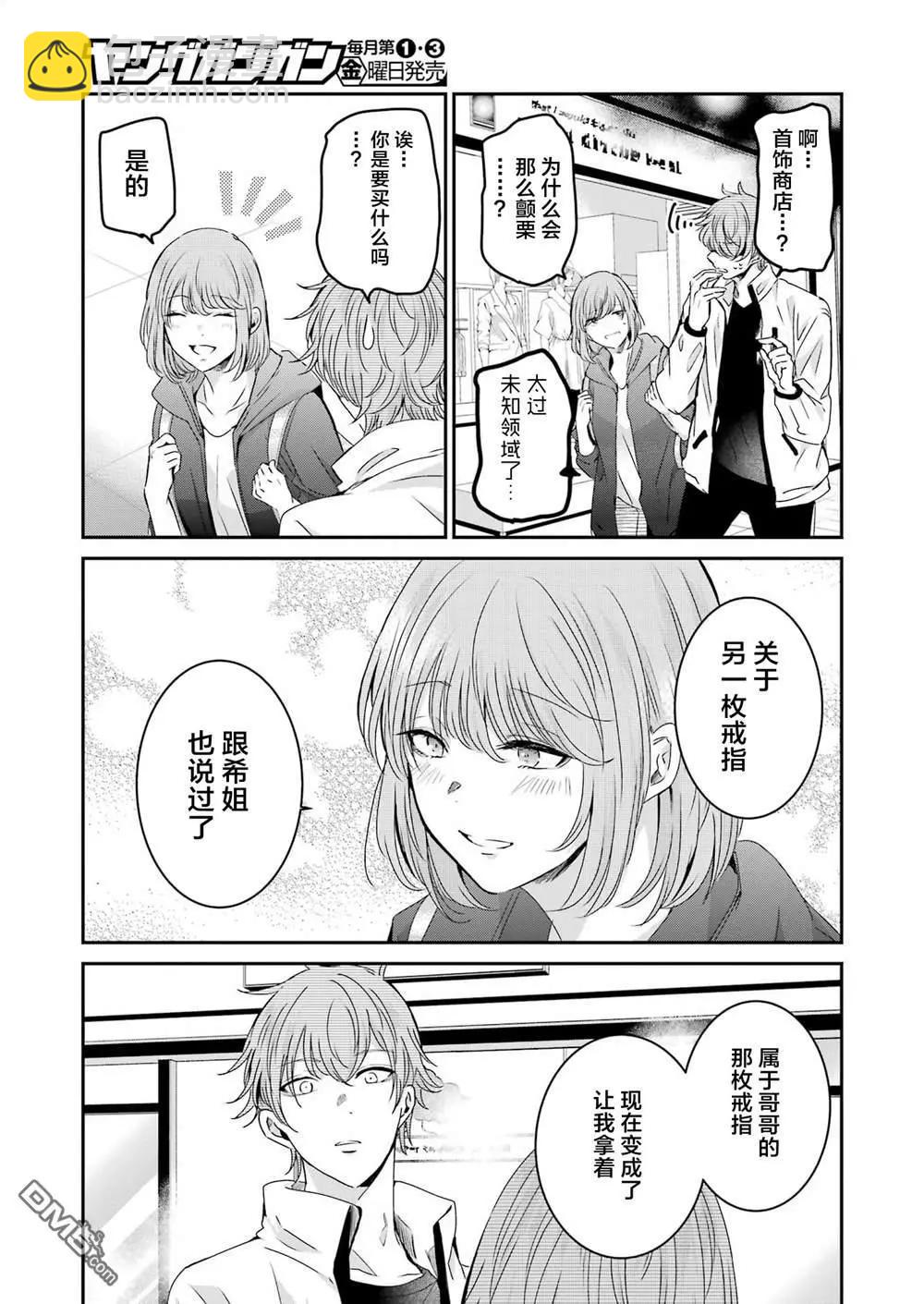 我和嫂子的同居生活。 - 第145話 - 1