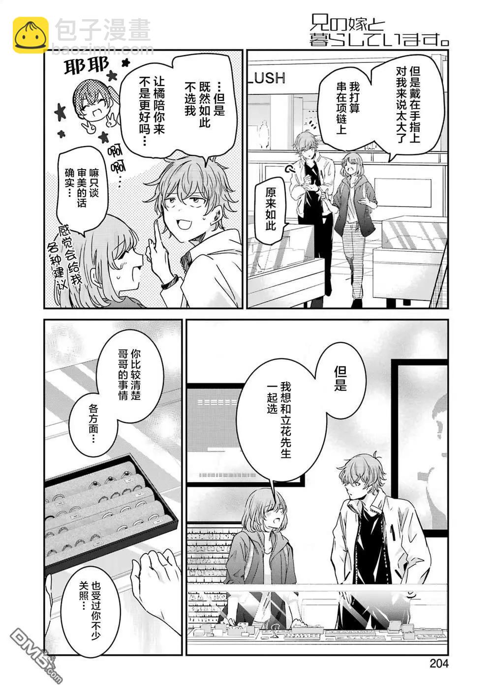 我和嫂子的同居生活。 - 第145話 - 2